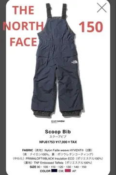 スキーウェア 150