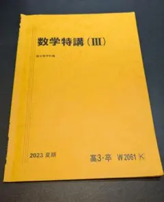駿台数学特講 (ⅠAIIB) & 基礎・演習編 & 数学特講Ⅲテキストノート 駿台数学特講 (ⅠAIIB) & 基礎・演習編 & 数学特講Ⅲテキストノート