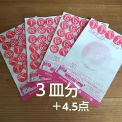 ヤマザキ春のパンまつり2026 引換券