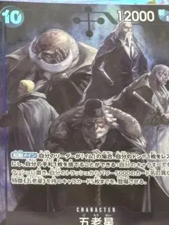 五老星　パラレル　OP13-082 受け継がれる意志　ワンピースカード