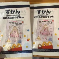 2つセット　おひめさまのずかん 2026年 Gakken