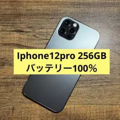 【バッテリー100%】iPhone12Pro 256GB シルバーSIMフリー iPhone12Pro 256GB バッテリー100% 中古 iPhone12 pro SIM FREE