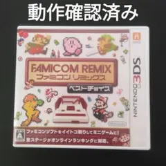 3DS ファミコンリミックス ベストチョイス