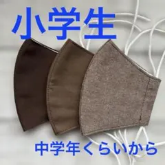 小学生用マスク　☆3枚セット☆