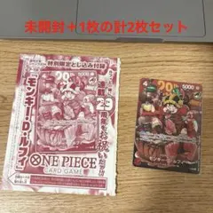 週刊少年ジャンプ 2026年 33号 ワンピースカード 付録 1枚のサムネイル