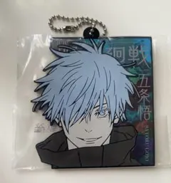 呪術廻戦 五条悟 ラバーチャーム 一番くじ 渋谷事変～肆～