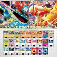 バシャドラパデッキ 優勝ガチ　構築済み バシャドラパデッキ ジムバトル優勝ガチ構築済み - メルカリ