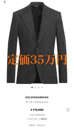 2025年最新】D&G ／ Dolce＆Gabbana メンズ テーラード