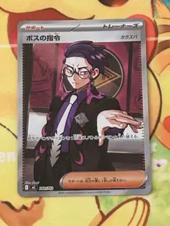 ポケモンカード ボスの指令(カラスバ) SR入り 095 065 2個セット