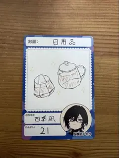 にじさんじチップス 四季凪アキラ カード