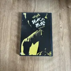 Zazen boys 唯我独音presents現代の無戒