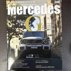 daily Mercedes 10月号