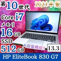 ★2021年製★ Corei7 メモリ16GB SSD512GB J73 HPのサムネイル