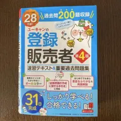 2026年最新】登録販売者 テキスト 第4版の人気アイテム - メルカリ