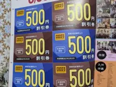ココス COCO'S LOVE BOOK 500円クーポン×6