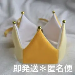ベビークラウン　王冠　誕生日　月齢フォト　イエロー　ゴールド　２色　撮影