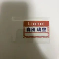 2026年最新】森田璃空の人気アイテム - メルカリ