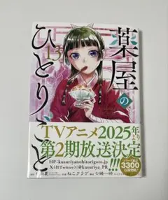 薬屋のひとりごと 13巻 日向夏 ねこクラゲ