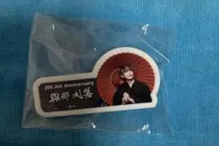 JO1 祭 與那城奨 ネームプレート ガチャガチャ