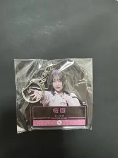 CUTIE STREET桜庭遥花 駅名キーホルダー