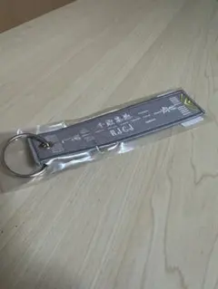 航空自衛隊 千歳基地 キーホルダー RJCJ - メルカリ