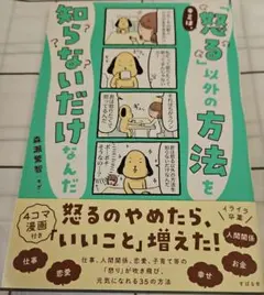 キミは、「怒る」以外の方法を知らないだけなんだ