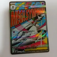 ポケカ　メガサーナイトMA