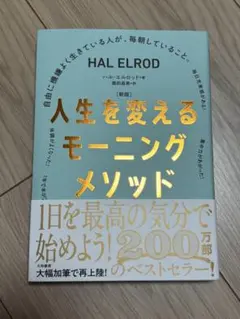 人生を変えるモーニングメソッド