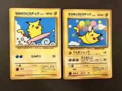ポケモンカード　そらをとぶピカチュウ　なみのりピカチュウ　旧裏　セット