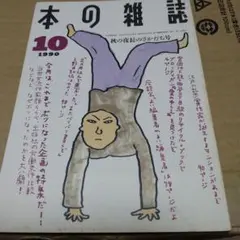 061本の雑誌 1990年10月号