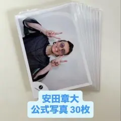 SUPER EIGHT 関ジャニ 安田章大 公式写真 まとめ売り⑬