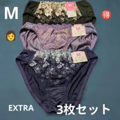 値下げ♡おまとめ対応可　レディースEXTRA　デザインショーツ　Ｍ 3枚セット
