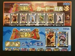 古代王者恐竜キング カード一覧表 2枚セット