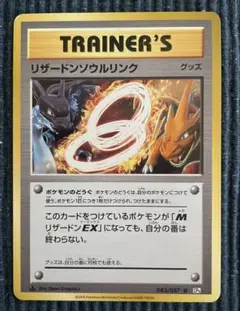 リザードンソウルリンク U CP6 20th Anniversary 083/…