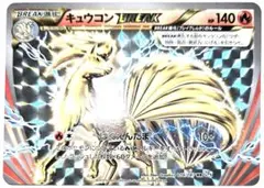キュウコンBREAK RR CP6 20th Anniversary 016/… - メルカリ