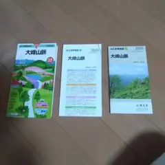 大峰山脈 2020年版