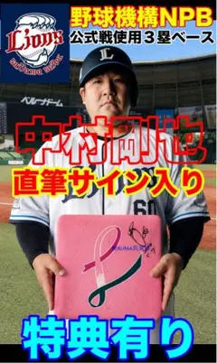 超貴重品・読売ジャイアンツ時代の清原和博選手、NIKE直筆サイン入り