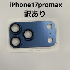 【訳あり】iPhone17promax カメラ保護カバー　アルミ　ブルー