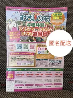 むさしの村１日無料入園券　5名様分 匿名配送のサムネイル