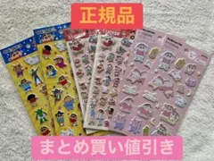 クレヨンしんちゃん　ぷくぷくシール ぷっくりシール seria