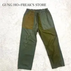 GUNG HO フリークスストア別注 ファティーグイージーパンツ S クレイジーのサムネイル