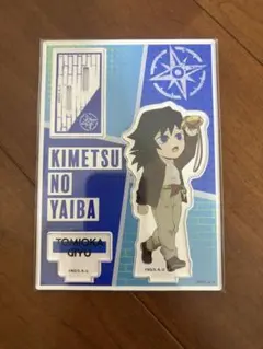 鬼滅の刃 サンシャインシティ ミニキャラアクリルスタンド 冨岡義勇