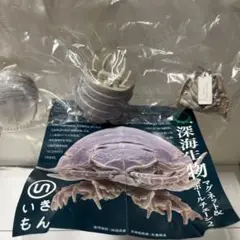 ネイチャーテクニカラー 深海生物2 ダイオウグソクムシ