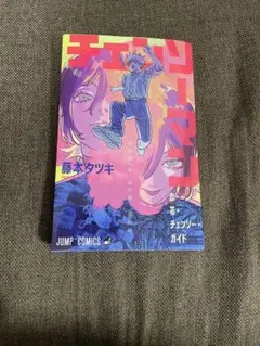 チェーンソーマン　レゼ編　映画入場特典