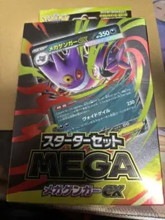 ポケモンカード スターターセット メガゲンガーEX