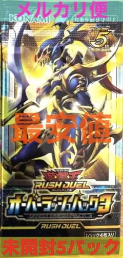 2026年最新】オーバーラッシュパック3の人気アイテム - メルカリ