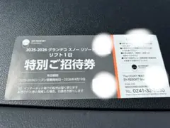 2026年最新】グランデコリフト券の人気アイテム - メルカリ