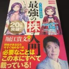 めざせ「億り人」!マンガでわかる最強の株入門 - メルカリ