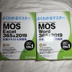 応相談: MOS 365 & 2019シリーズ 6冊セット（FOM出版） 応相談: MOS 365 & 2019シリーズ 3冊セット（FOM出版） - メルカリ