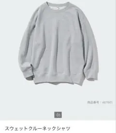UNIQLO スウェットクールネックシャツ　グレーXL
